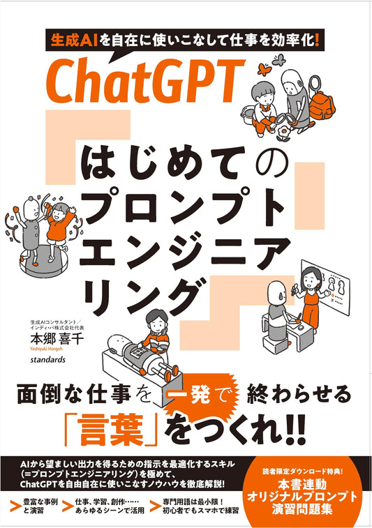 ChatGPT: Your First Prompt Engineering Guide by Yoshichika Hongo