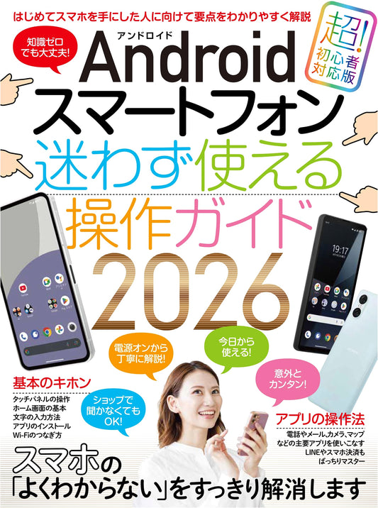 Android Smartphone User Guide 2026: Easy Operations for Absolute Beginners