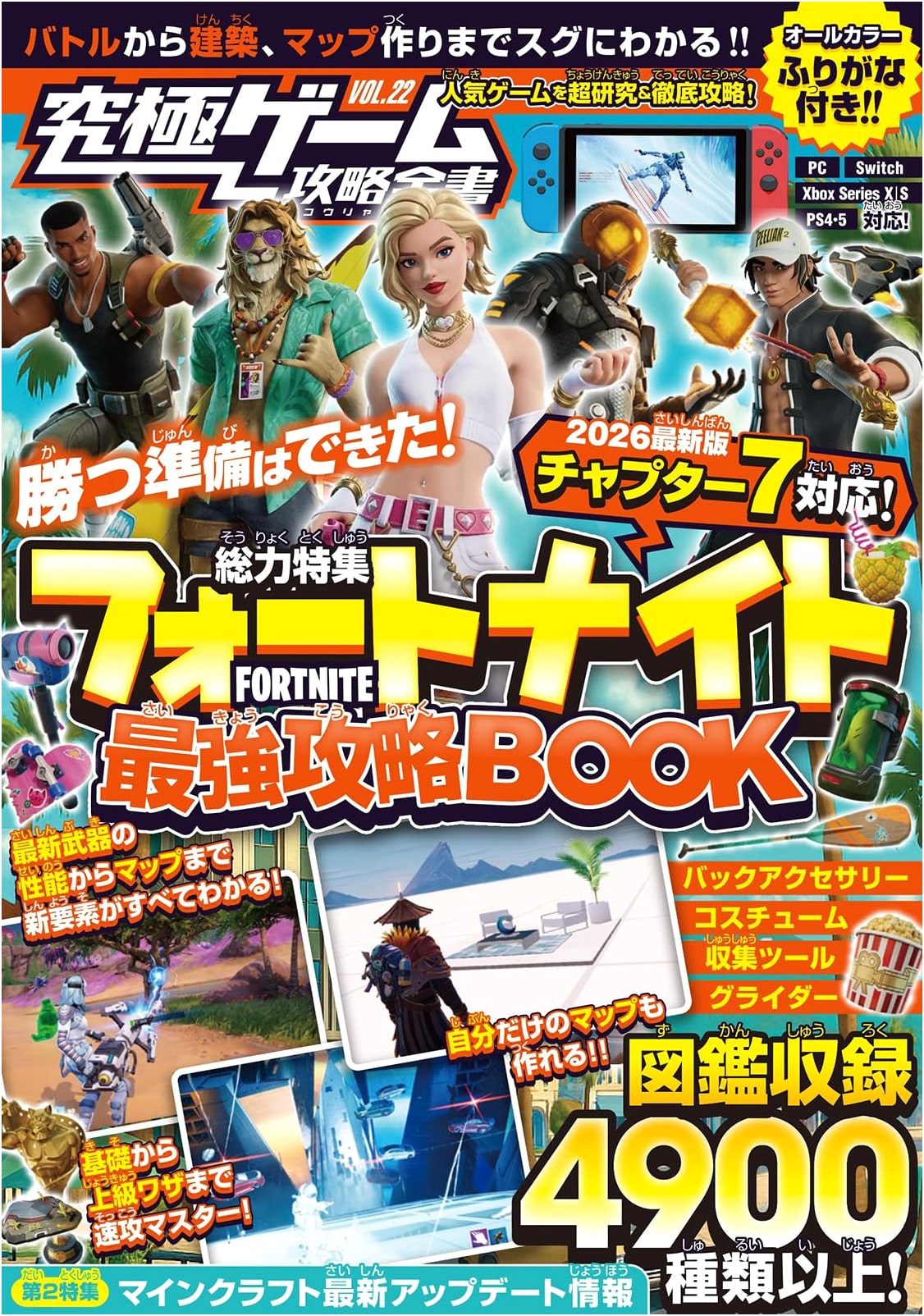 Fortnite: The Ultimate Strategy Guide 2026 (Chapter 7 Edition) by Kagekiyo