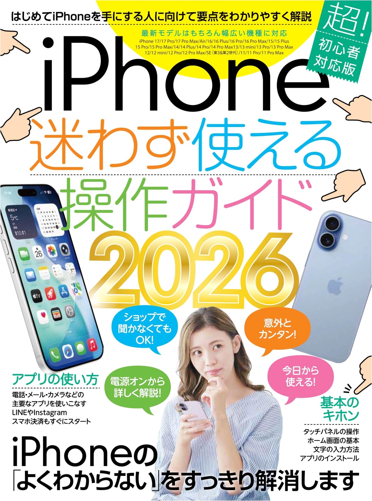 iPhone User Guide 2026: For Beginners, Supports iPhone 17 Series