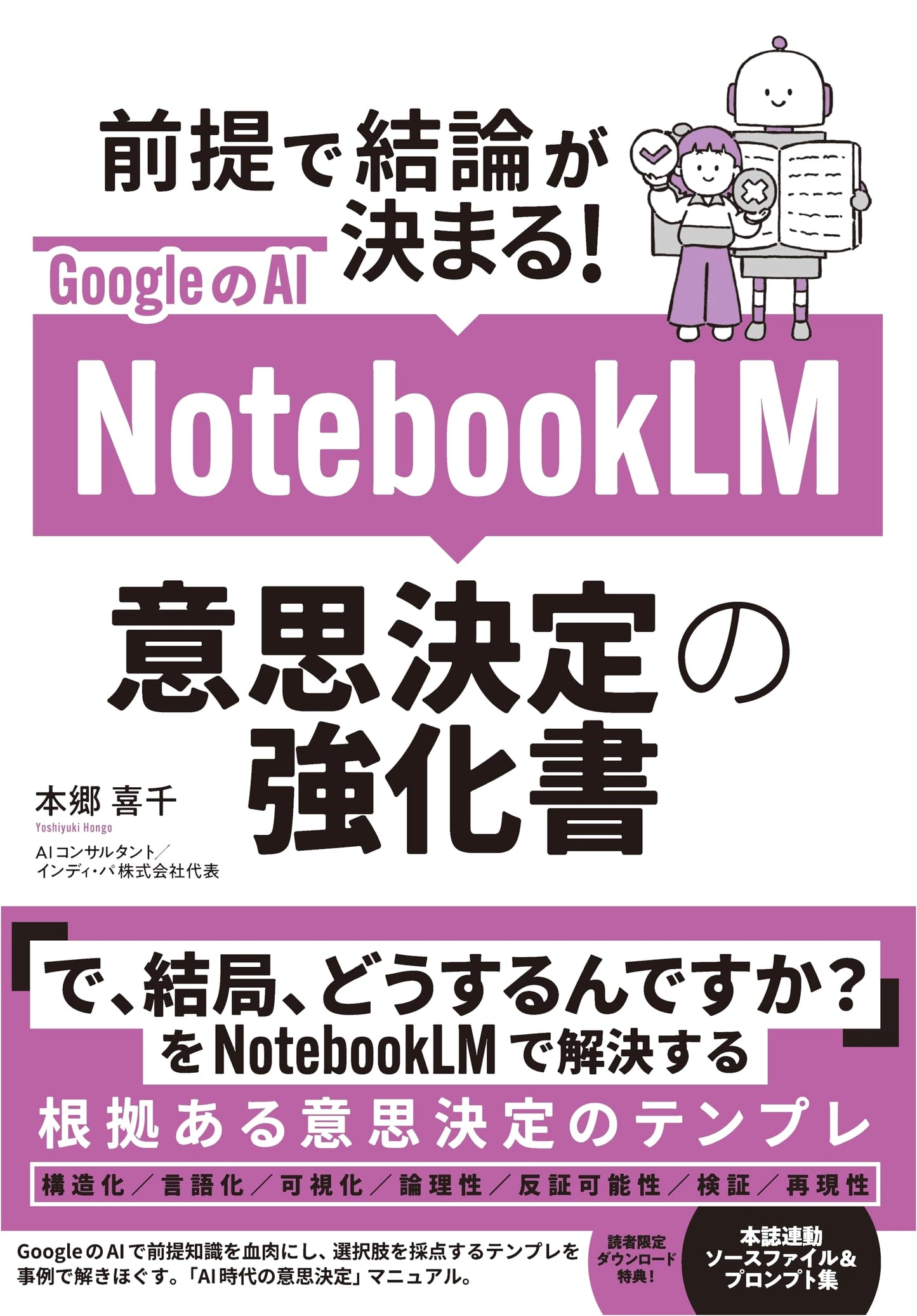 Google's AI NotebookLM: A Guide to Enhanced Decision-Making (Premise Determines Conclusion!)