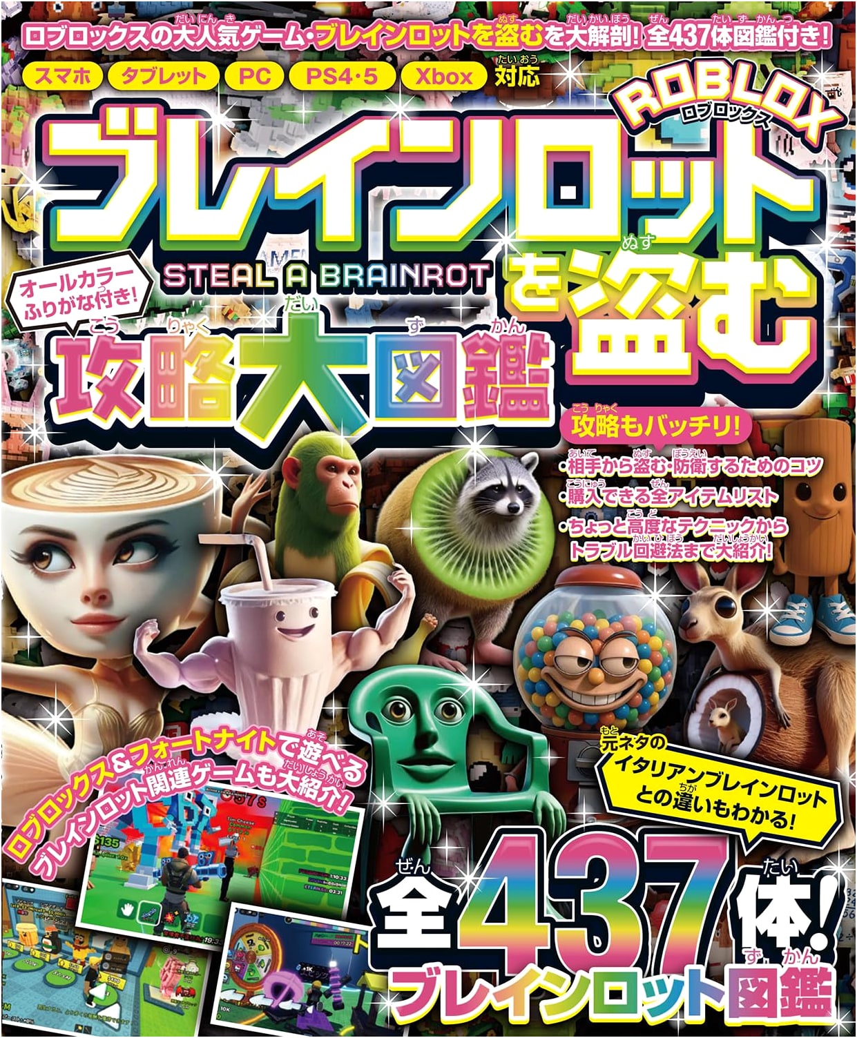 Stealing Brainrot: Roblox Complete Strategy Guide & 437 Creature Encyclopedia