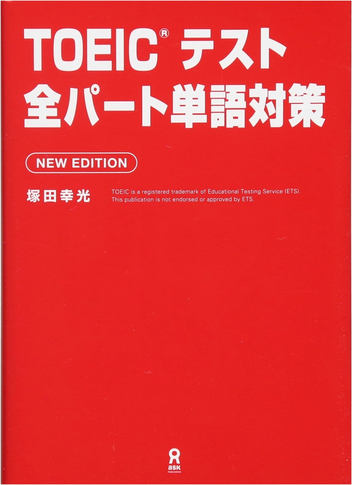 TOEIC Test Vocabulary for All Sections (NEW EDITION) by Yukimitsu Tsukada