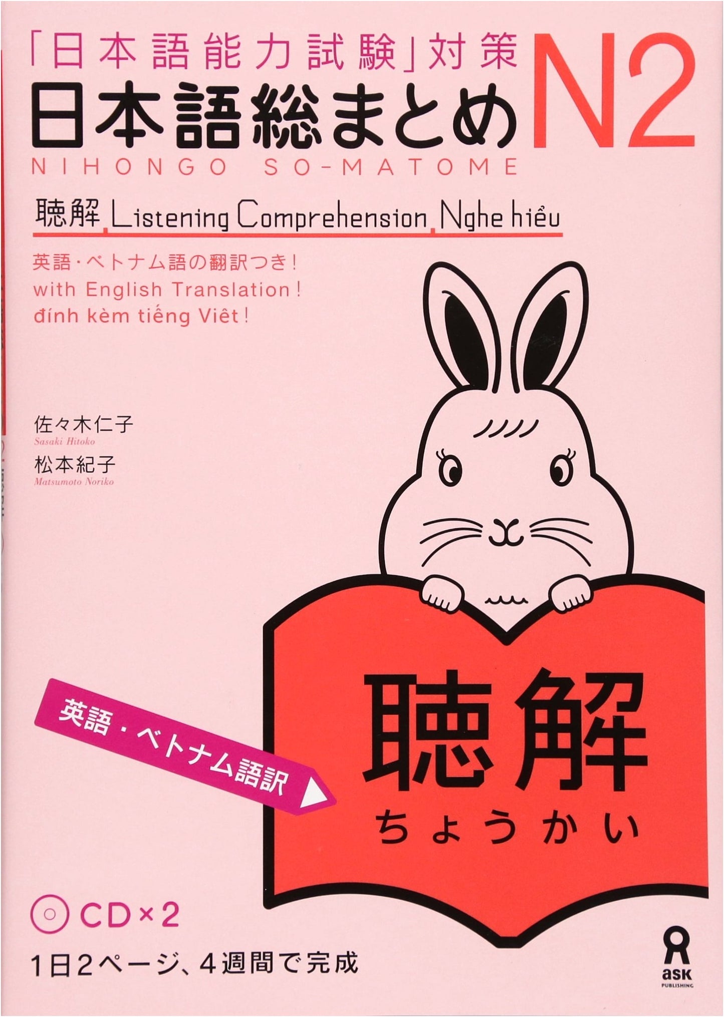 Nihongo Soumatome N2 Listening: Japanese Language Proficiency Test Prep (English/Vietnamese Ed.)