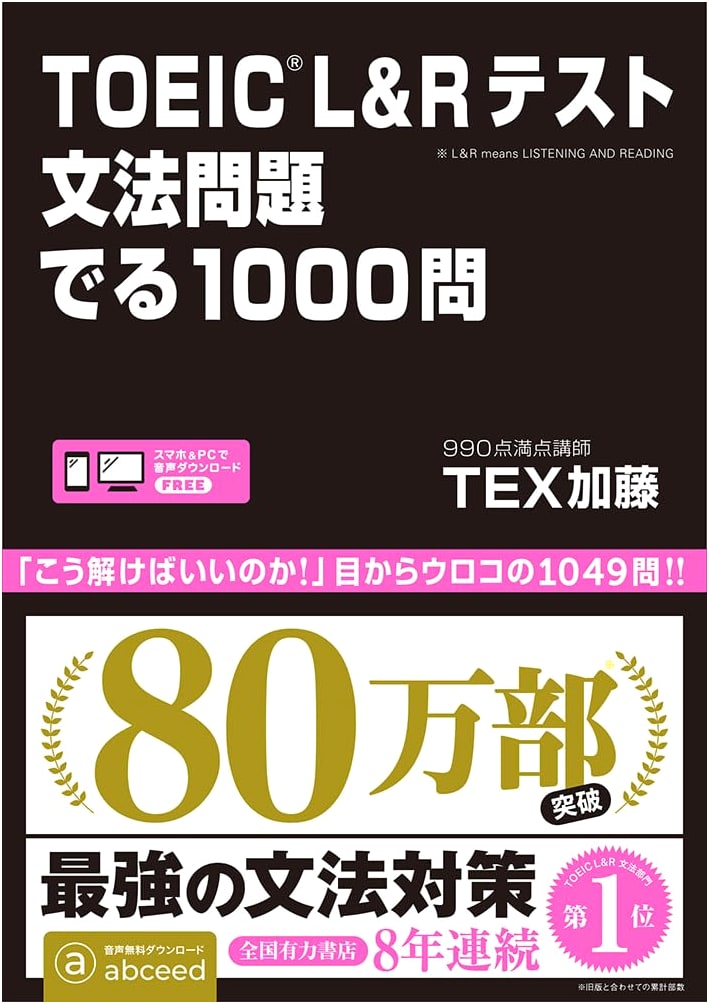 TOEIC L&R Test: Grammar 1000 by Tex Kato