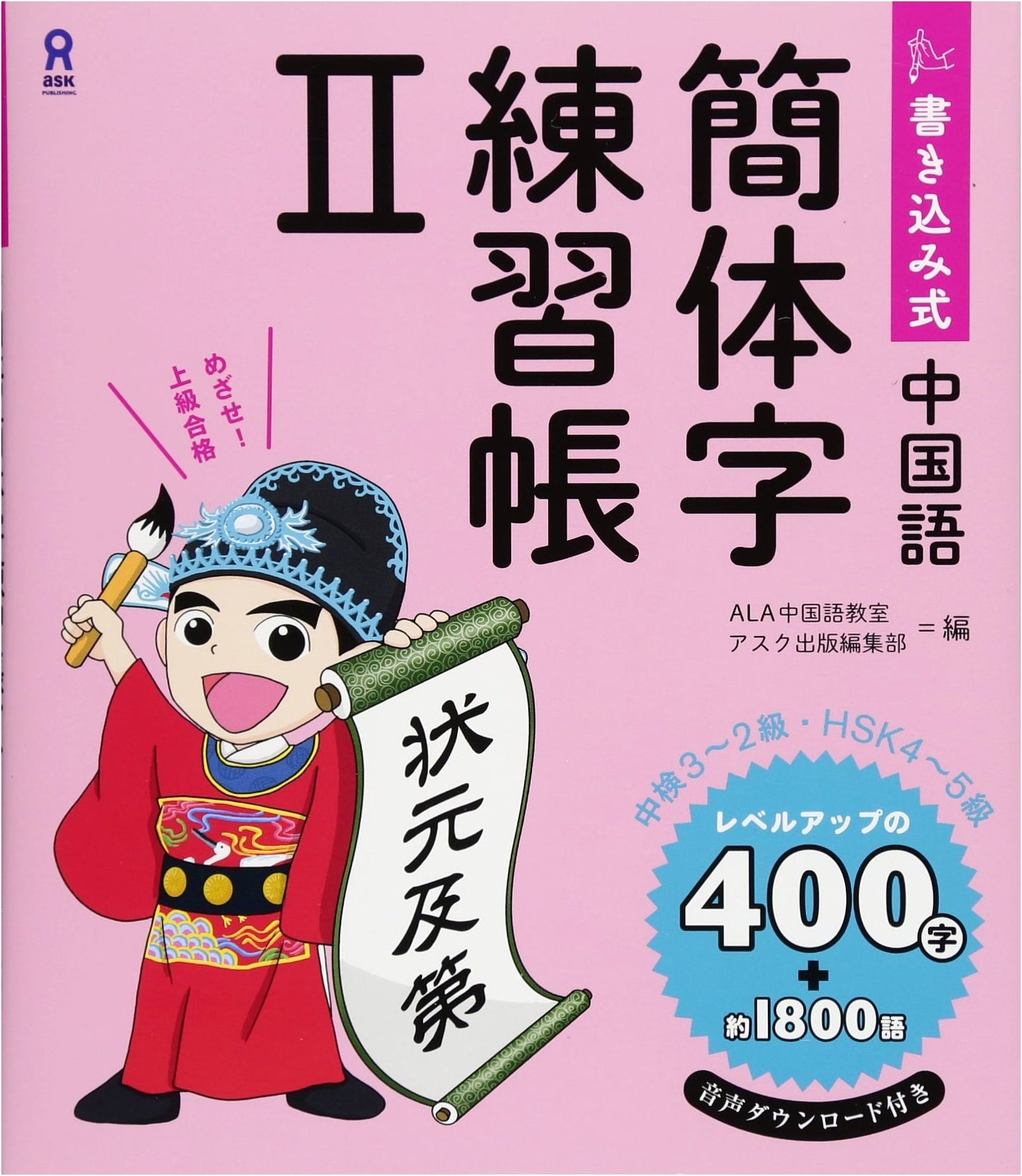 Simplified Chinese Character Workbook II