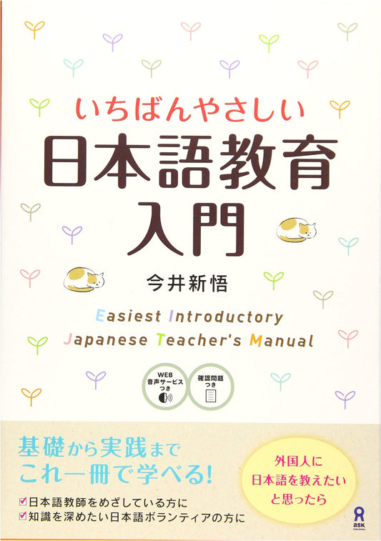 The Easiest Introduction to Japanese Language Education