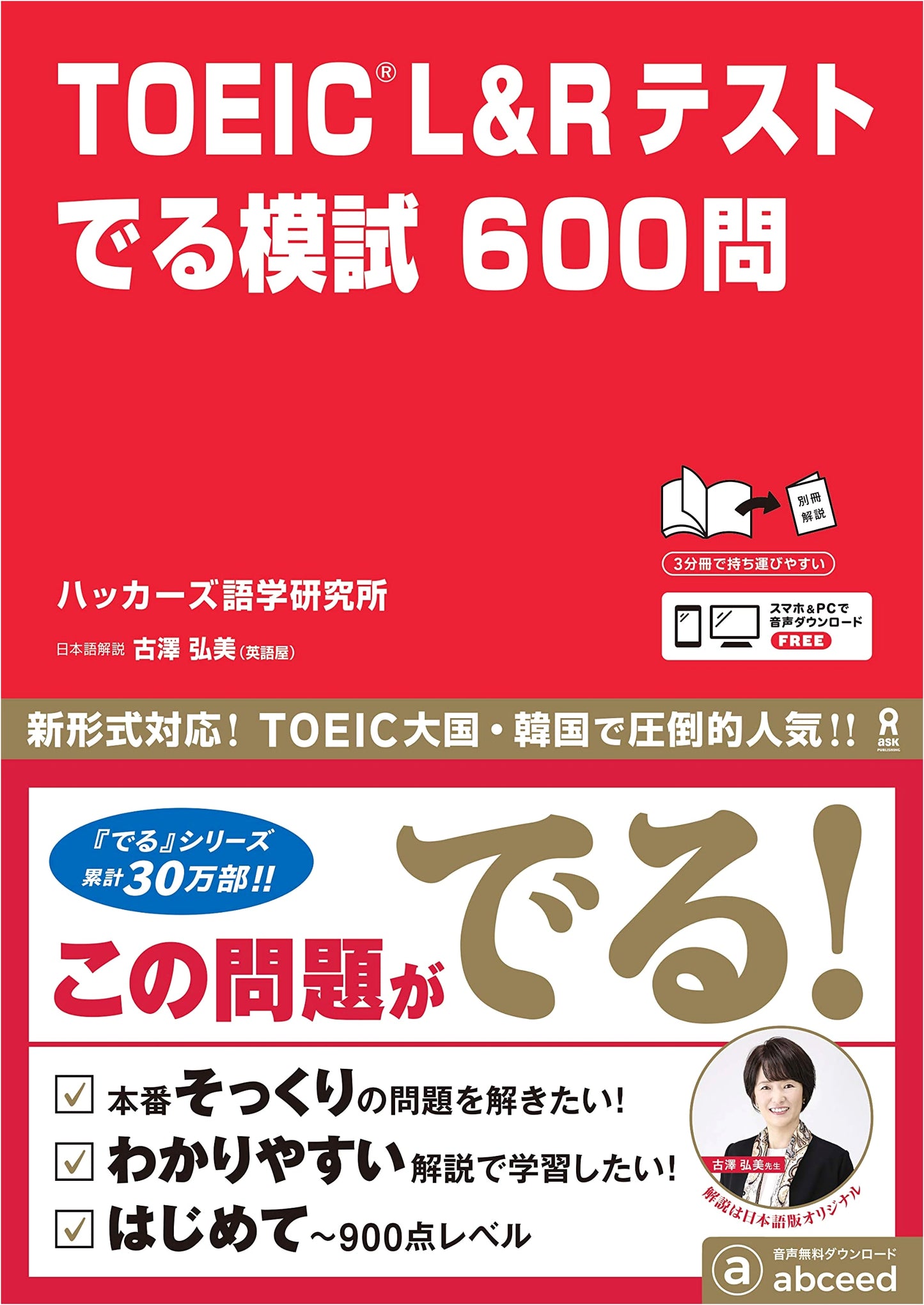 TOEIC L&R Test: 600 Practice Questions - New Format Edition by Hiromi Furusawa