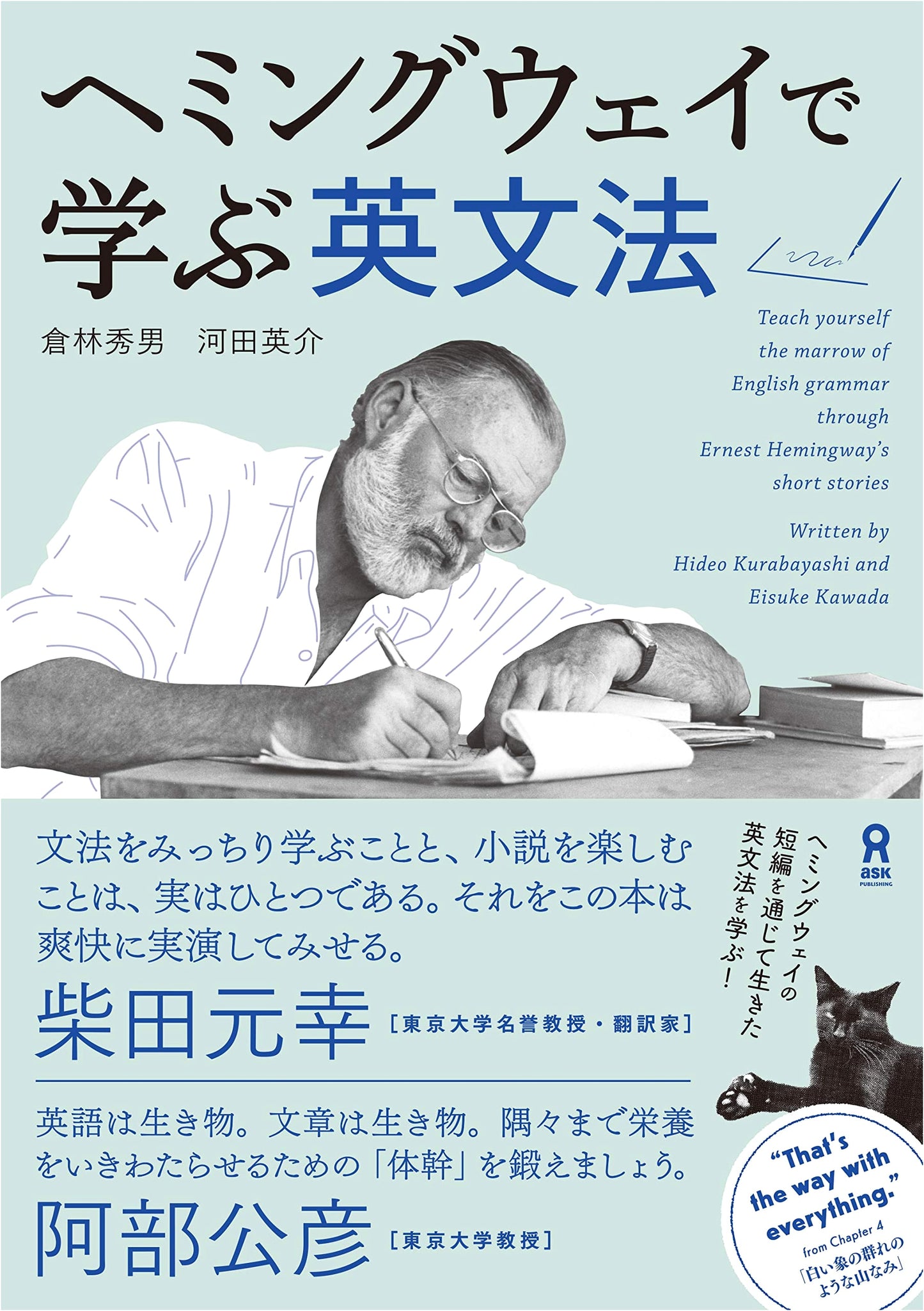Learn English Grammar with Hemingway
