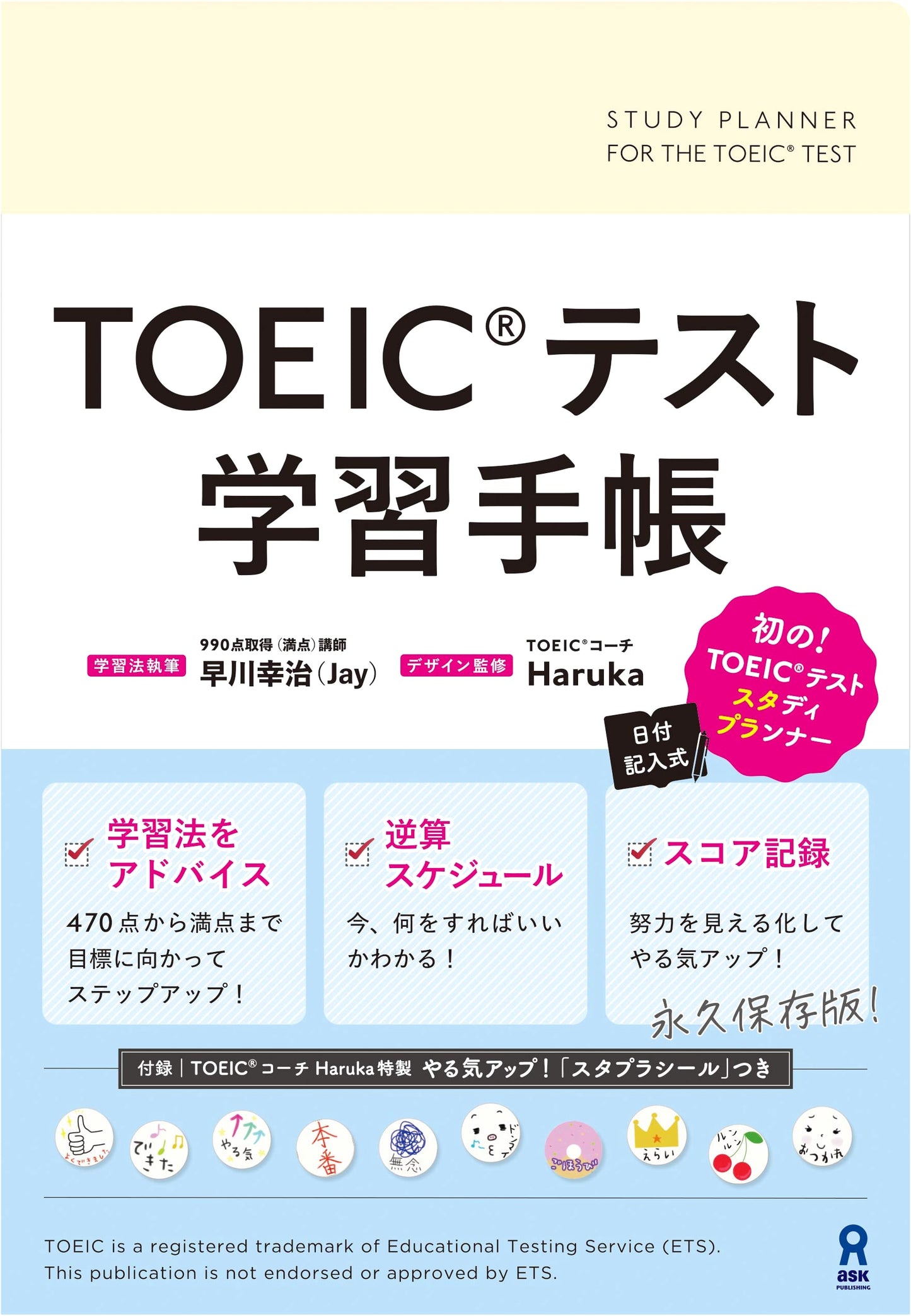 TOEIC Test Study Notebook by Koji Hayakawa