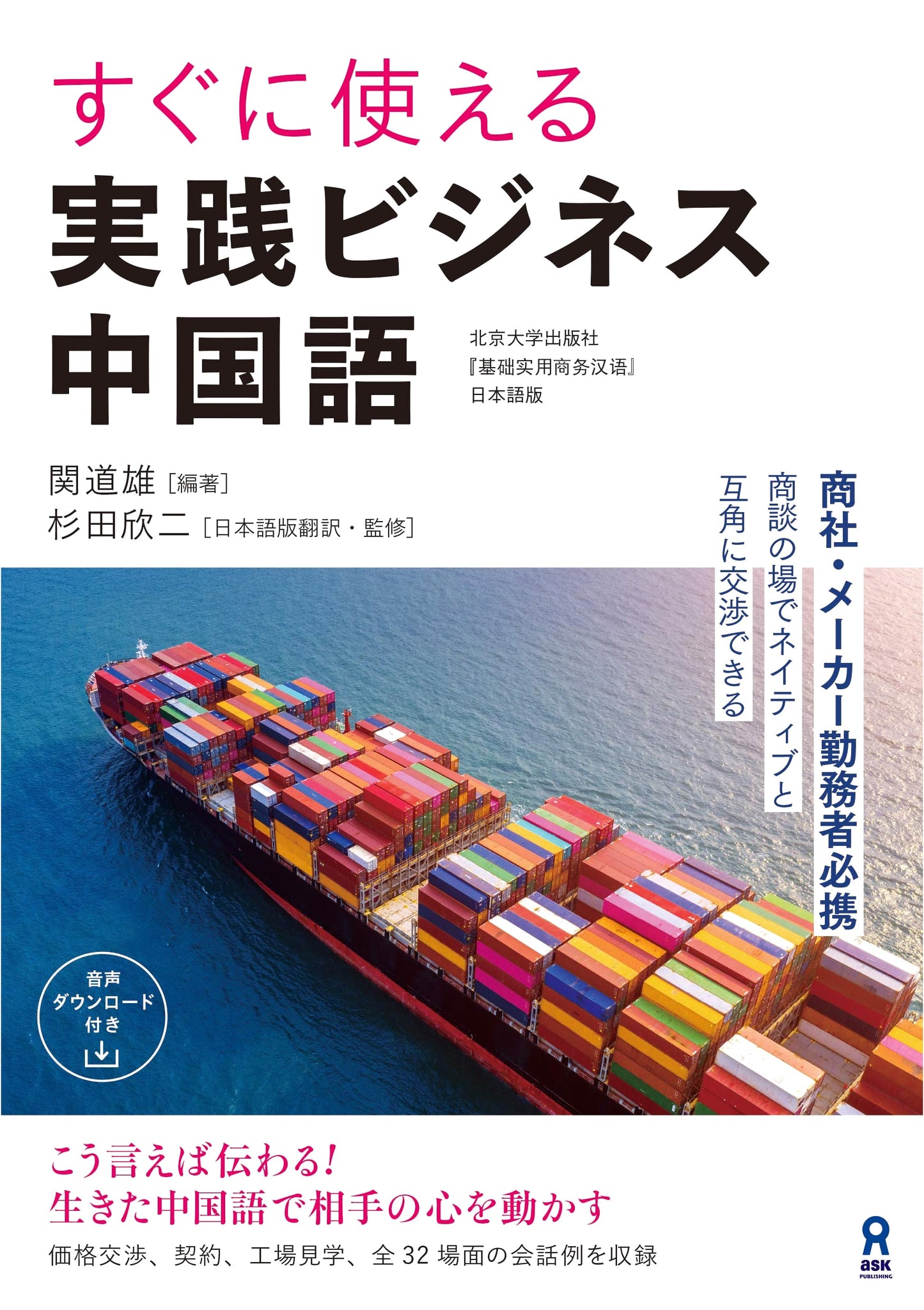 Practical Business Chinese: Ready-to-Use with Audio Download