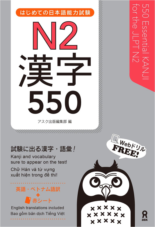 Beginner's Guide to JLPT N2 Kanji: 550 Essential Characters