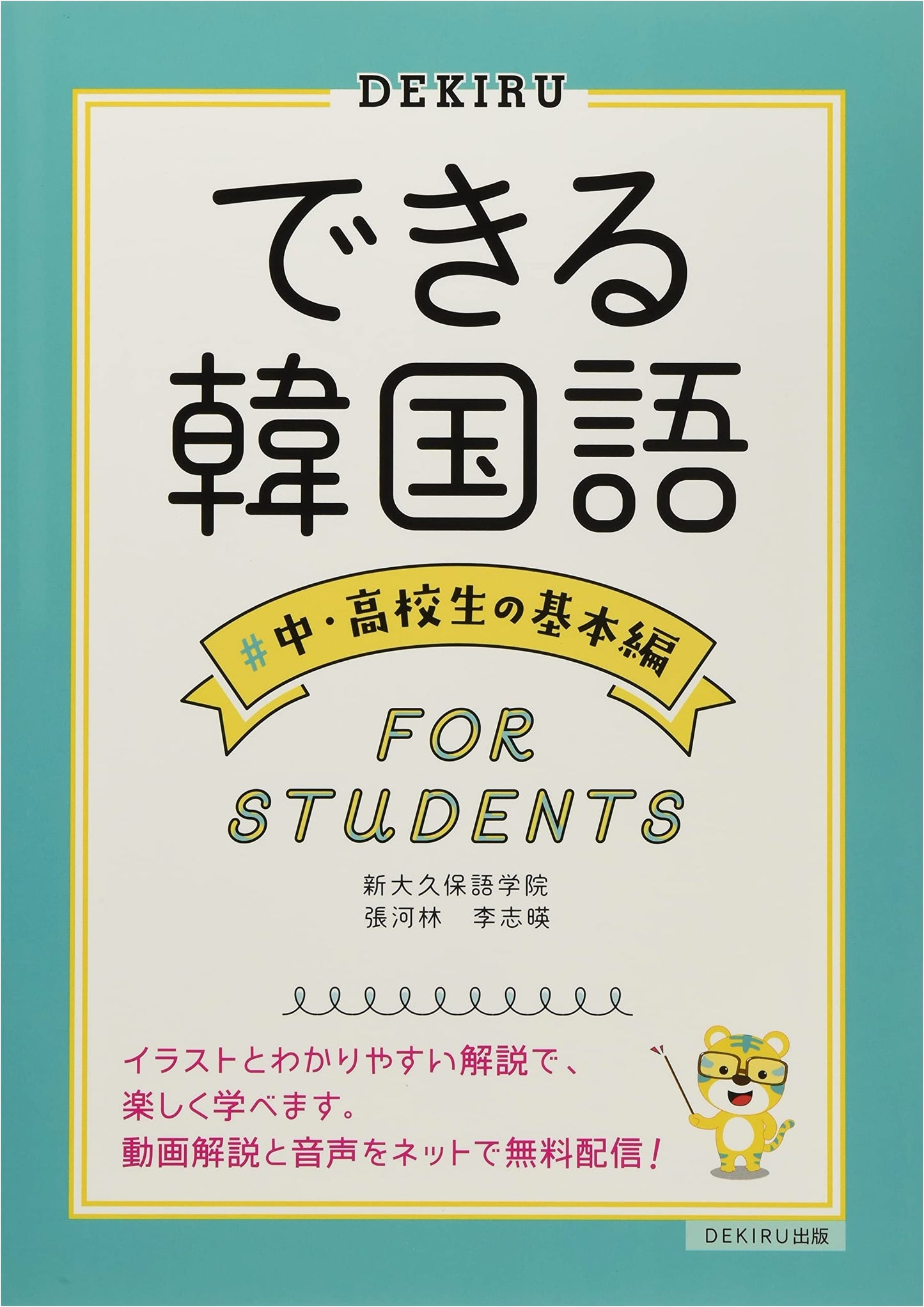 Can-Do Korean: Basic Edition for Middle & High Schoolers with Audio/Video Lectures