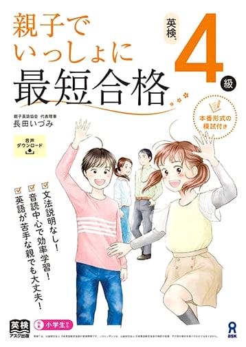 Eiken Grade 4: Pass Together! A Parent-Child Study Guide by Izumi Nagata