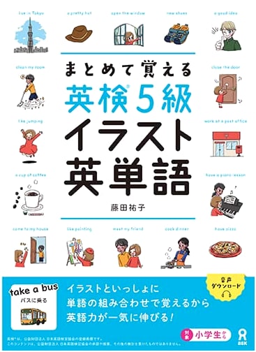 Remember English Vocabulary! Eiken Grade 5 Illustrated Workbook by Fujita Yuko