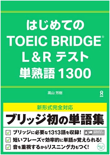 First TOEIC Bridge L&R Test Vocabulary 1300 by Yoshiki Takayama