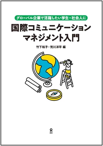 Introduction to International Communication Management