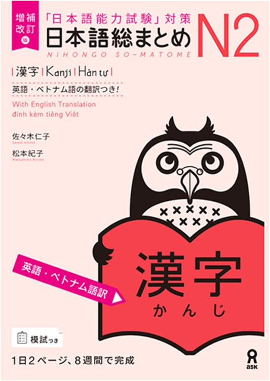 Updated & Revised Edition: Complete Japanese N2 Kanji - English/Vietnamese Edition