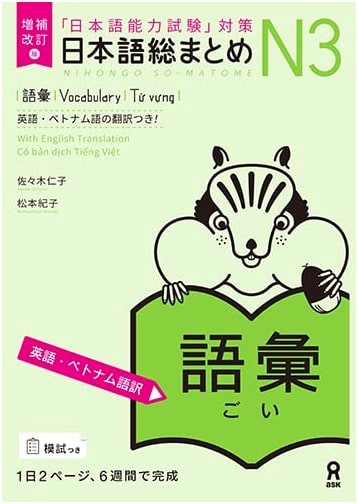 Expanded and Revised Edition: JLPT N3 Vocabulary Sou Matome (English & Vietnamese Version)