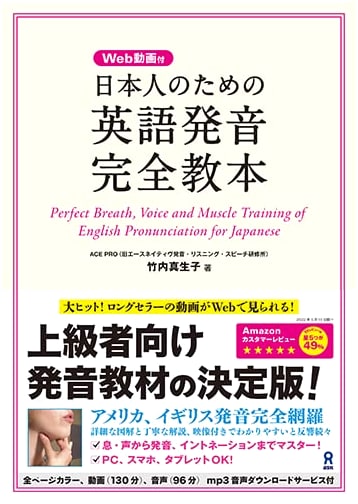 Complete English Pronunciation Guide for Japanese Speakers (with Web Videos)