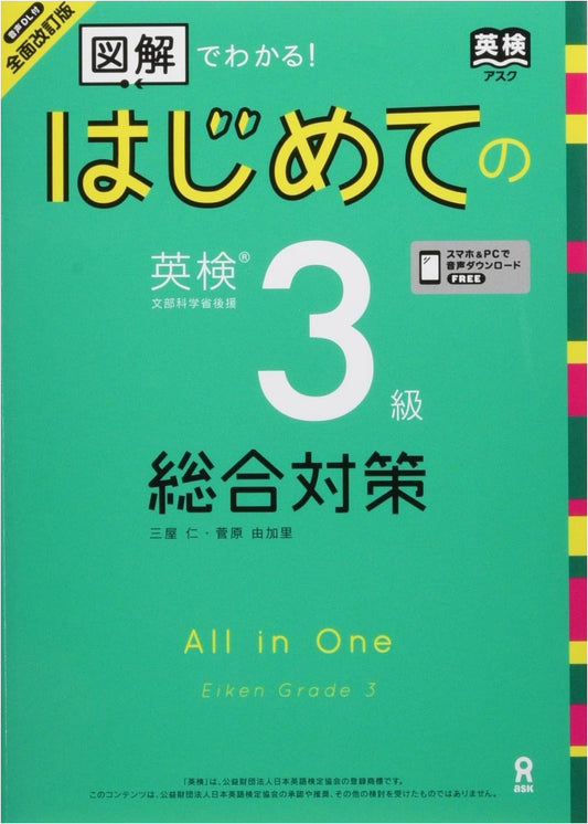 Comprehensive Preparation for the Eiken Grade 3 (Revised Edition) by Yukari Sugawara
