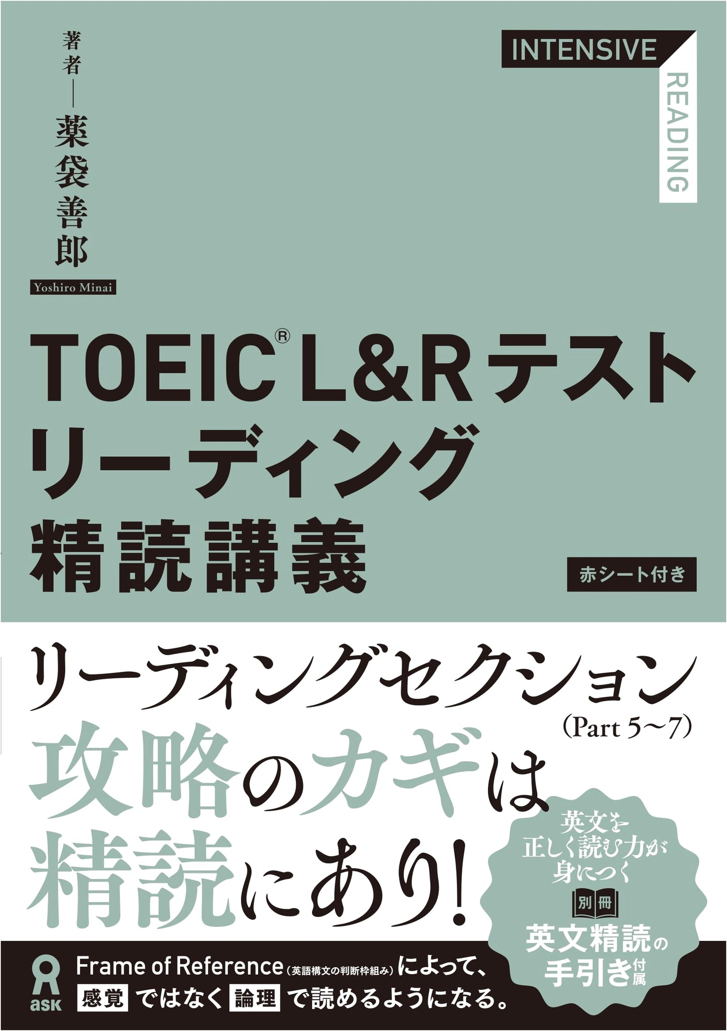 TOEIC L&R Test: Intensive Reading Comprehension Lecture Course