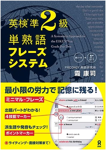 Eiken Pre-2nd Grade Vocabulary & Phrases System: Koshi Shimo
