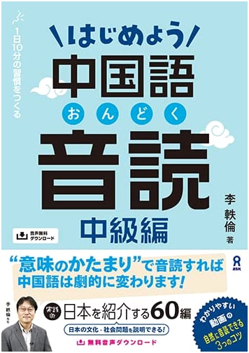 Start Chinese Reading Aloud: Intermediate Edition with Audio Download