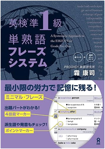 Eiken Grade Pre-1 Vocabulary & Phrases System (Audio Download) by Koji Shimo