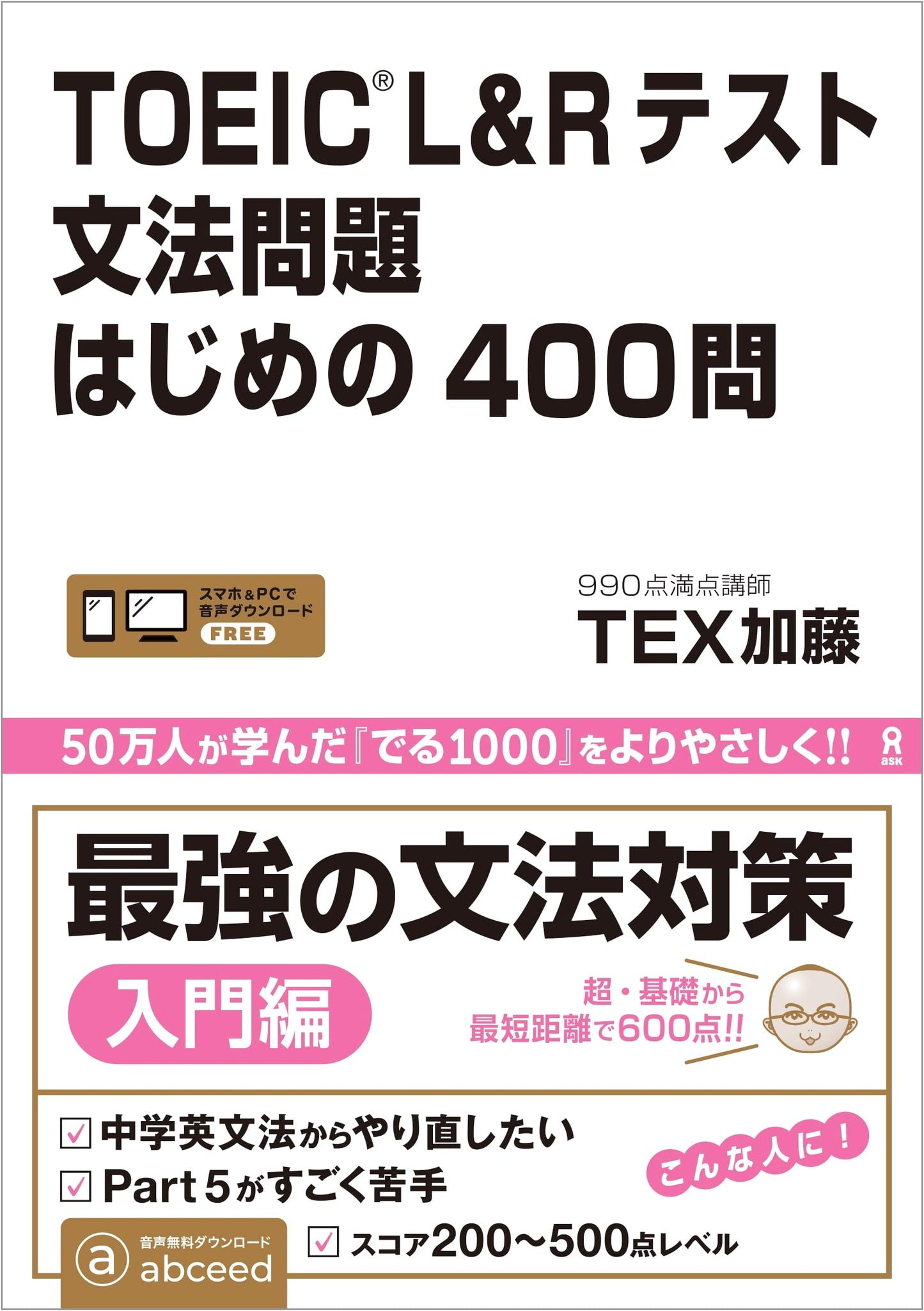 TOEIC L&R Test: First 400 Grammar Questions by Tex Kato