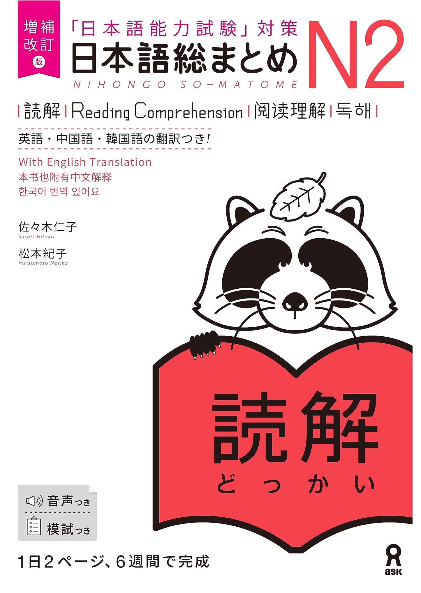 Kanji Master N2 Reading: Japanese Language Proficiency Test, Revised Edition
