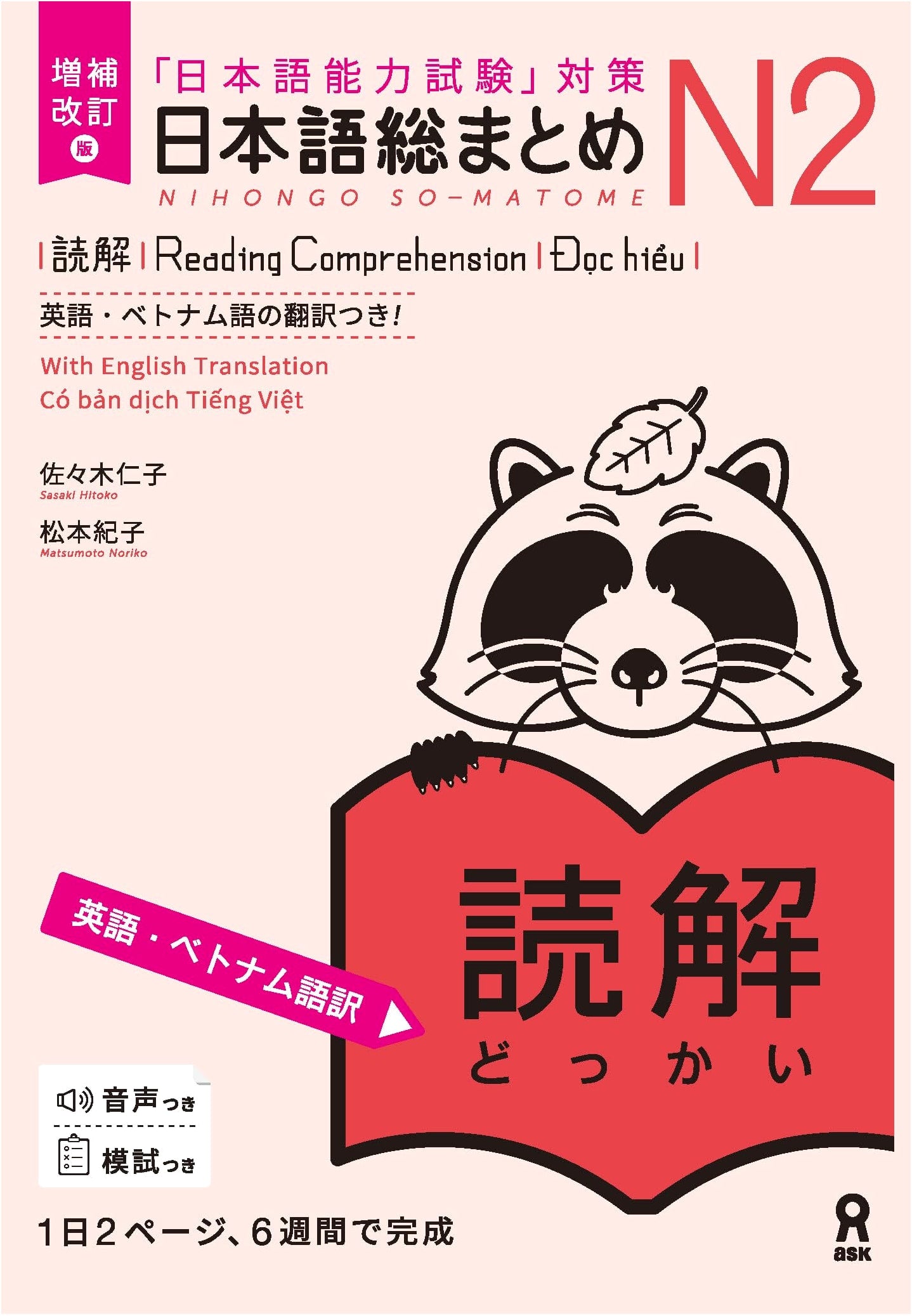 Revised & Expanded JLPT N2 Reading: Nihongo Somatome (English/Vietnamese Support)