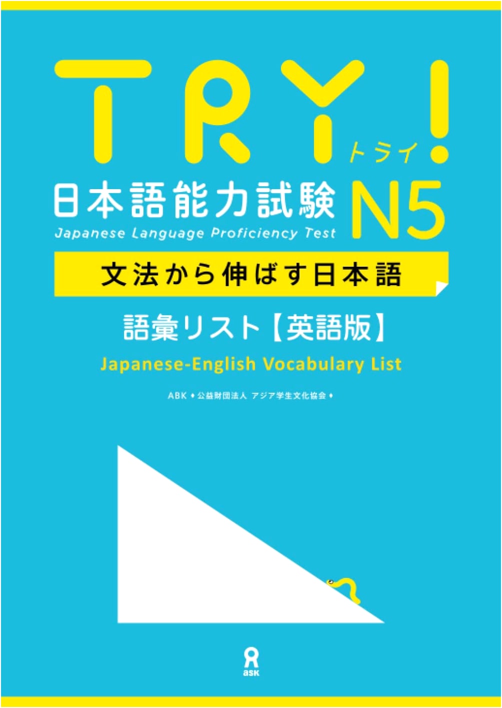 TRY! JLPT N5: Grammar-Focused Japanese Practice with Vocabulary List (English Edition)