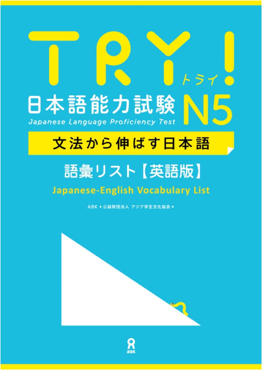 TRY! JLPT N5: Grammar-Focused Japanese Practice with Vocabulary List (English Edition)