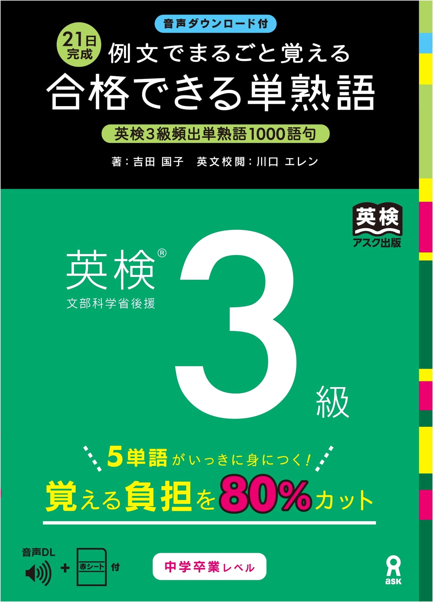 Get Ready for Eiken Grade 3: Vocabulary & Grammar with Audio Download by Ellen Kawaguchi