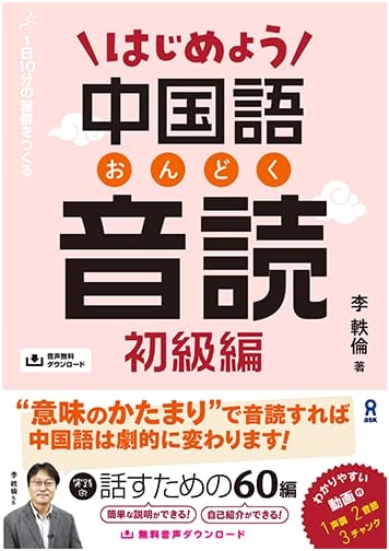 Beginner's Guide to Chinese Reading Aloud: Audio Download Edition