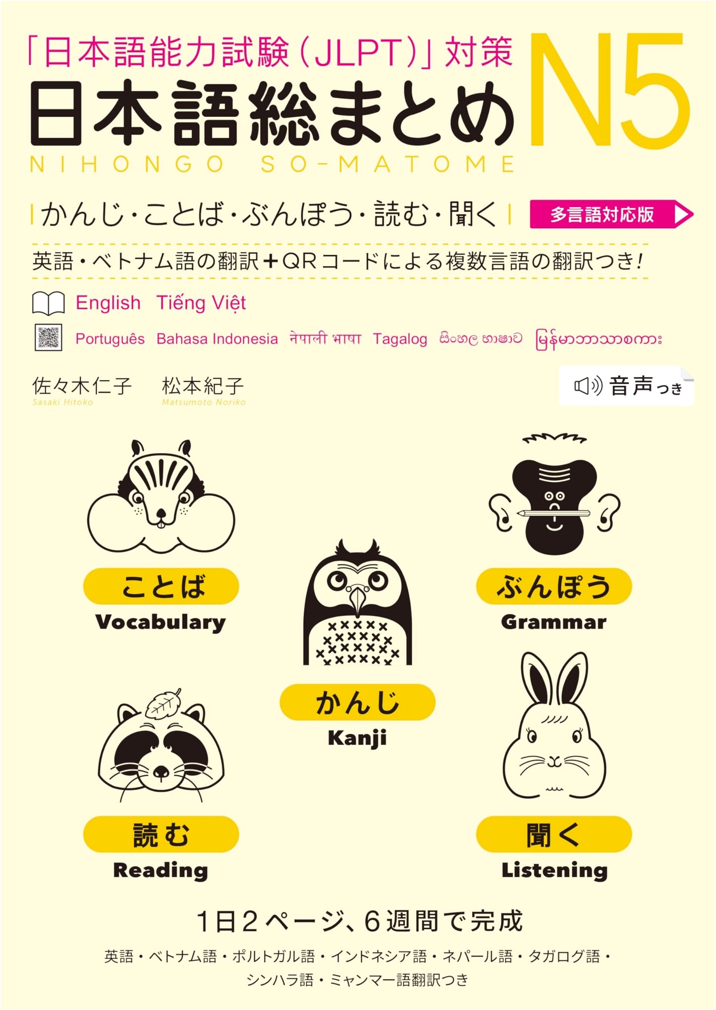 Kanji, Vocabulary, Grammar, Reading & Listening: N5 Japanese Language Proficiency Test