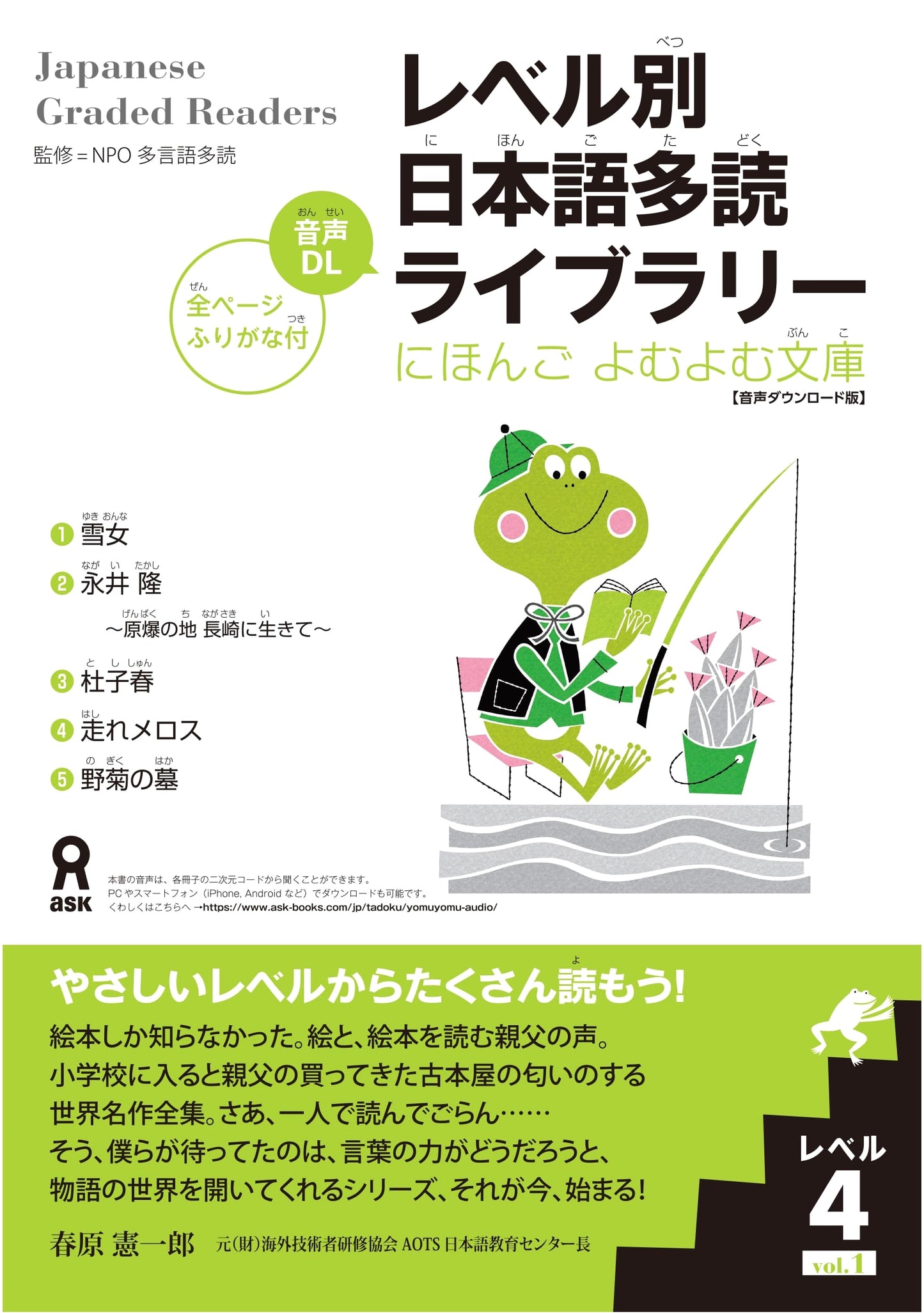 Nihongo Yomu Yomu Bunko: Japanese Extensive Reading Library, Level 4, Vol. 1 (Audio)