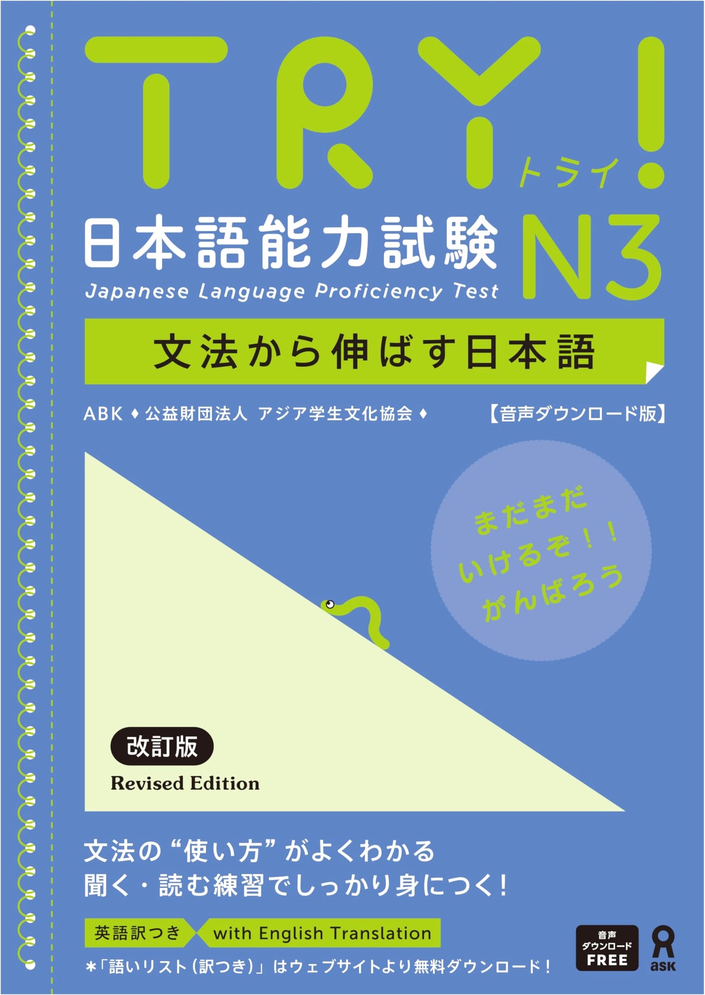 TRY! Japanese Language Proficiency Test N3 Revised Edition (Audio DL Version)