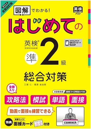 Eiken Grade Pre-2 Comprehensive Prep: Fully Revised Edition (with Audio DL) by Hitoshi Miya
