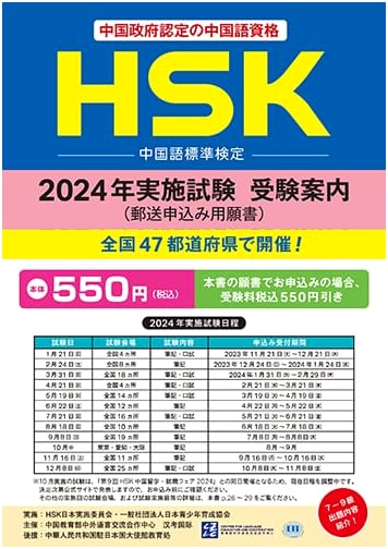HSK 2024 Exam Application Guide & Mail-in Form