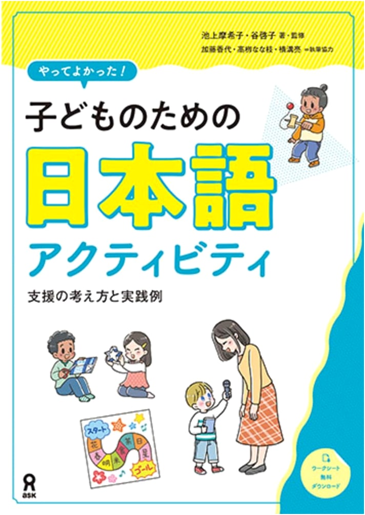Japanese Language Activities for Children (with Downloadable Content)