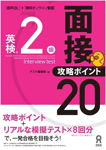 Eiken Grade 2 Interview: 20 Key Points
