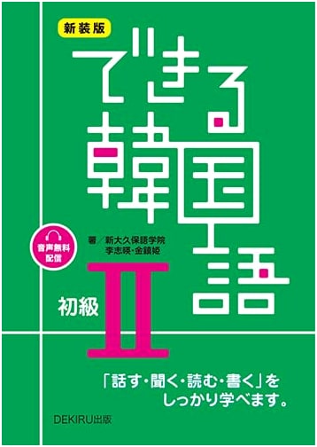 New Edition! Can Do Korean Beginner 2 (Audio Included) by Shin-Okubo Language Institute