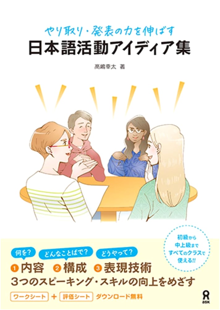 Japanese Language Activity Idea Collection