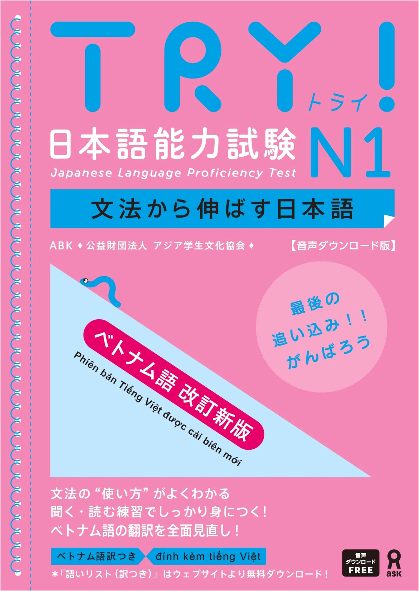 TRY! Japanese Language Proficiency Test N1 Study Guide with Audio Download (Vietnamese Edition)