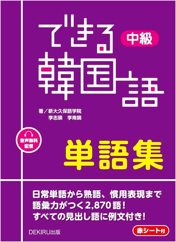 Capable Korean: Intermediate Vocabulary Collection with Audio Streaming
