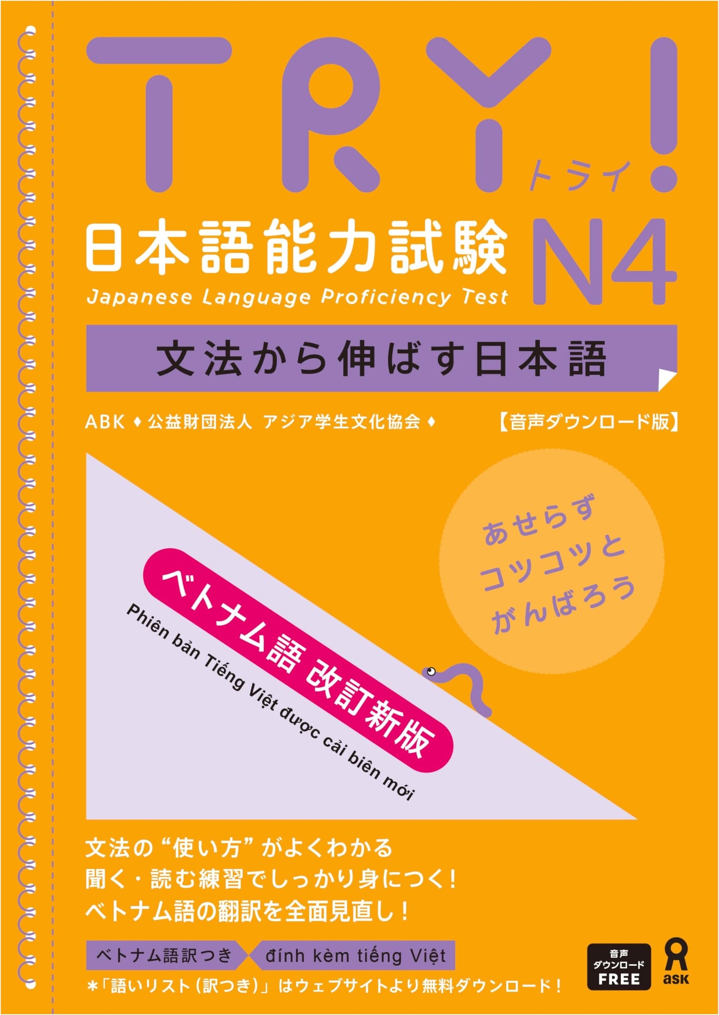 TRY! Japanese Language Proficiency Test N4 (Vietnamese Edition) with Audio Download