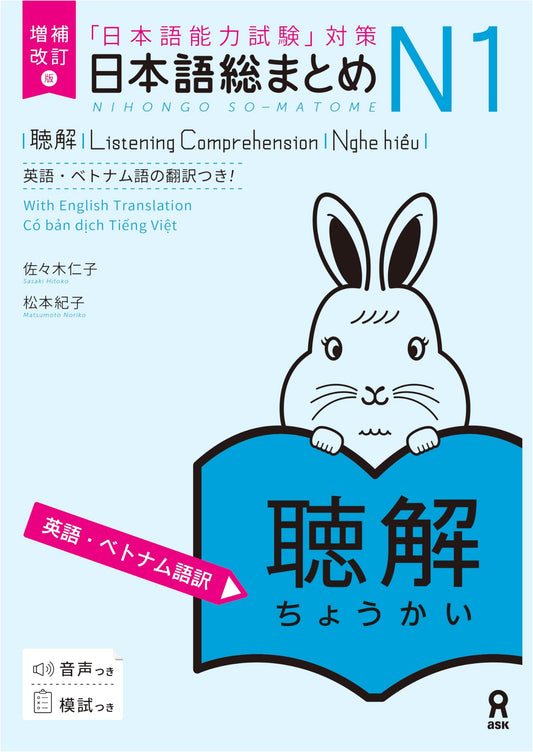 Nihongo Sō Matome N1 Listening: Revised & Expanded for JLPT (Audio & EN/VN Support)