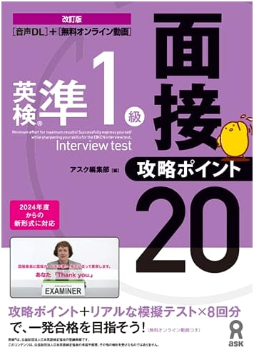 Revised Eiken Grade Pre-1 Interview: Strategy Points 20 (Audio DL)
